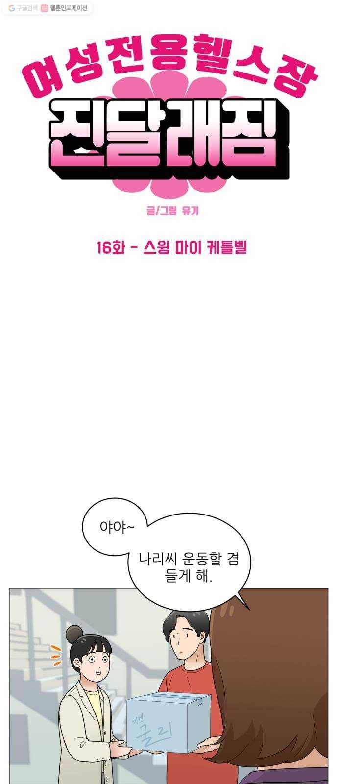 여성전용헬스장 진달래짐 16화： 스윙 마이 케틀벨 2