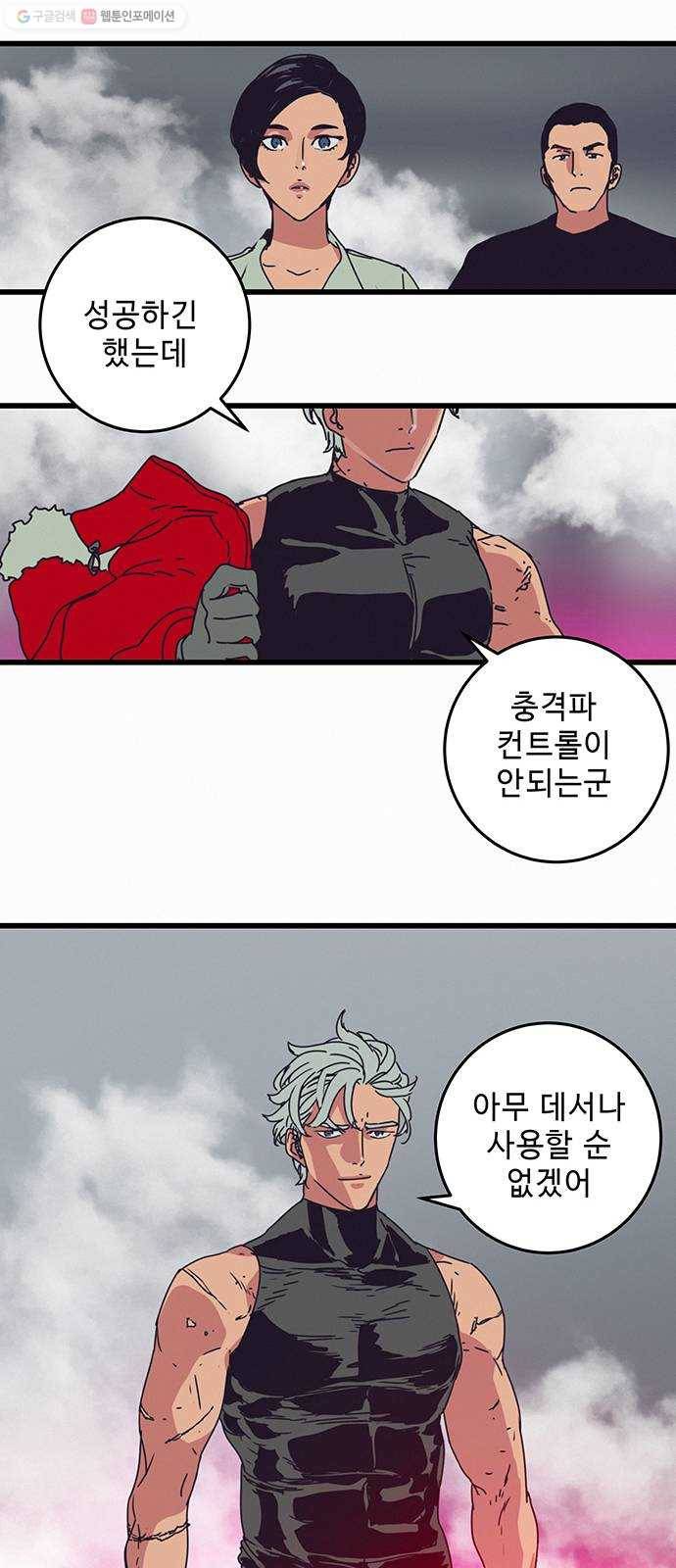 버그 시즌2 6화 12
