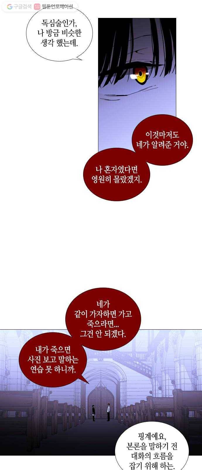 트럼프 시즌4 29화 낙하 18 2