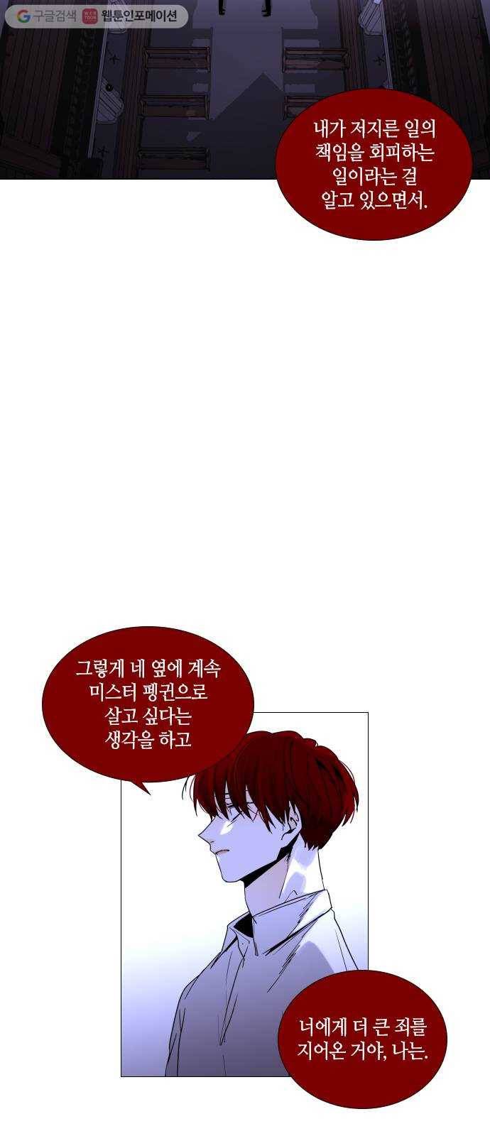 트럼프 시즌4 29화 낙하 18 6