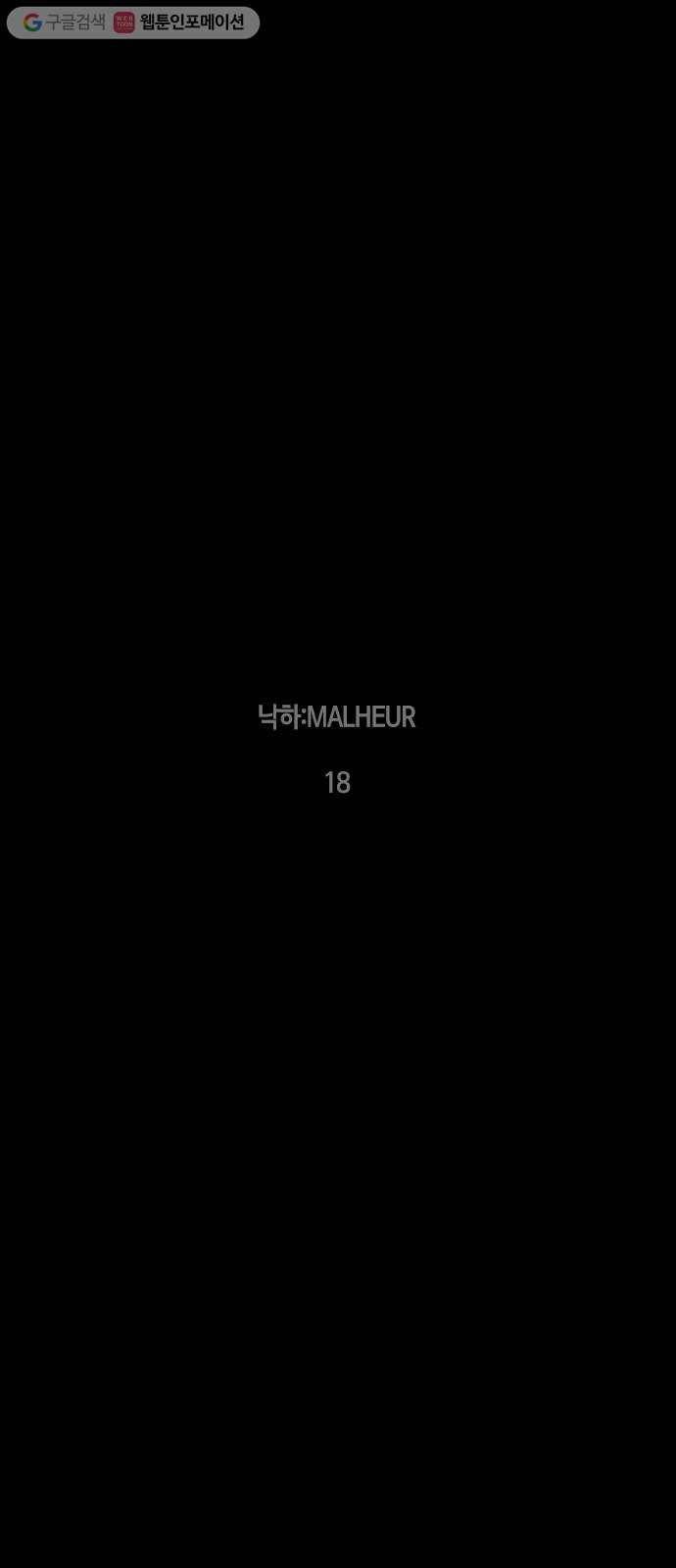 트럼프 시즌4 29화 낙하 18 11