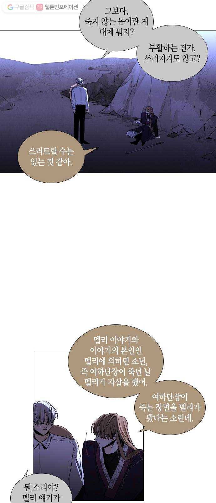 트럼프 시즌4 29화 낙하 18 17