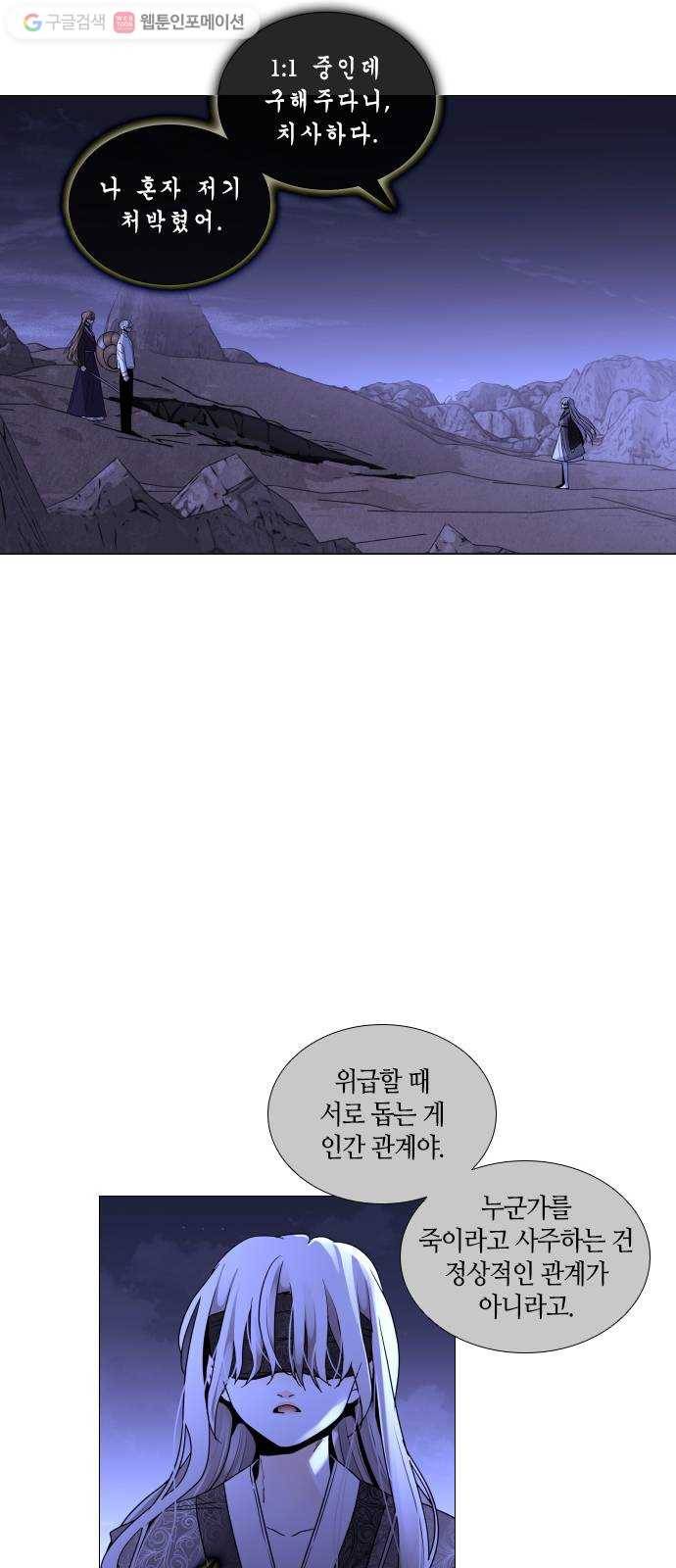 트럼프 시즌4 29화 낙하 18 21