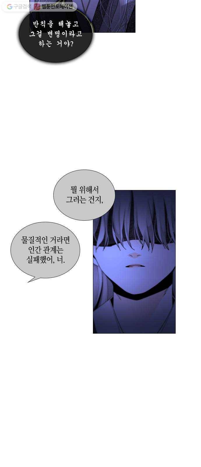트럼프 시즌4 29화 낙하 18 22