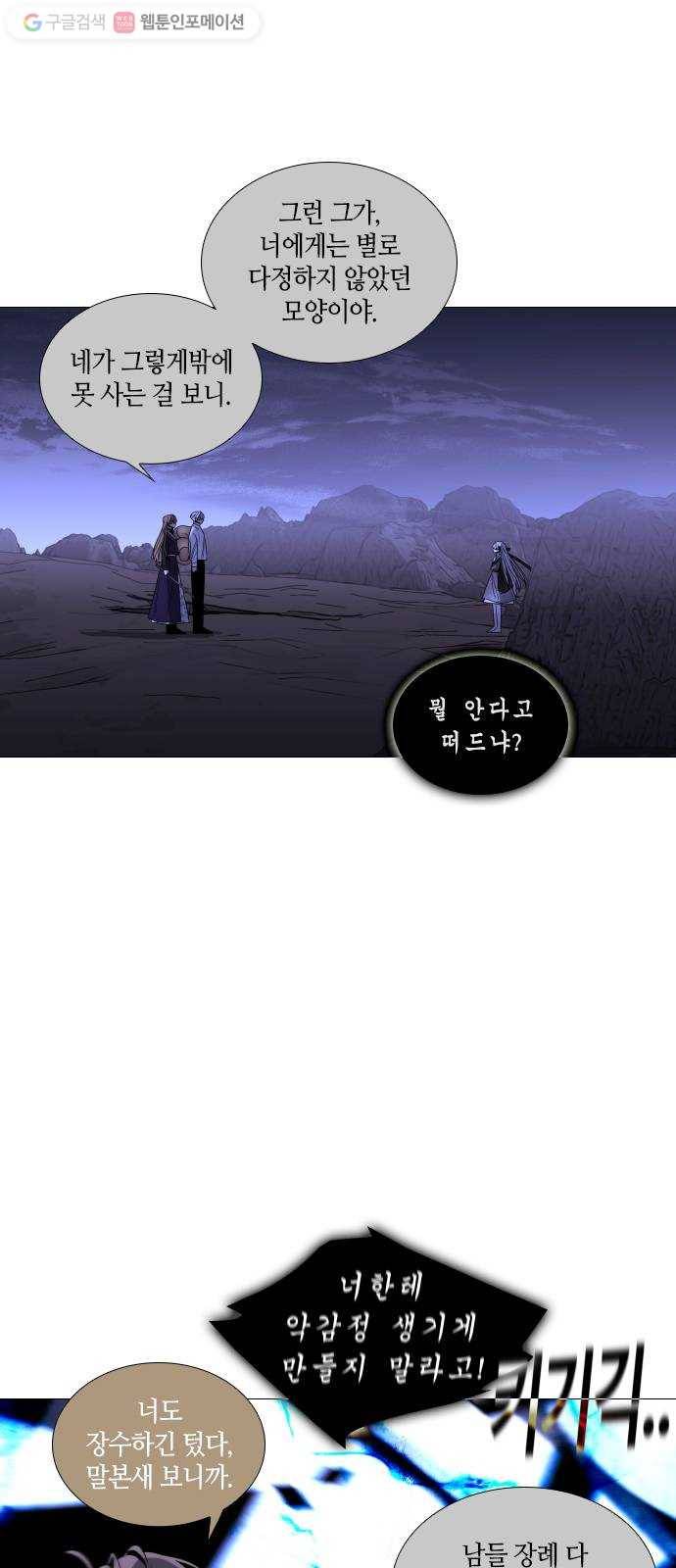 트럼프 시즌4 29화 낙하 18 25