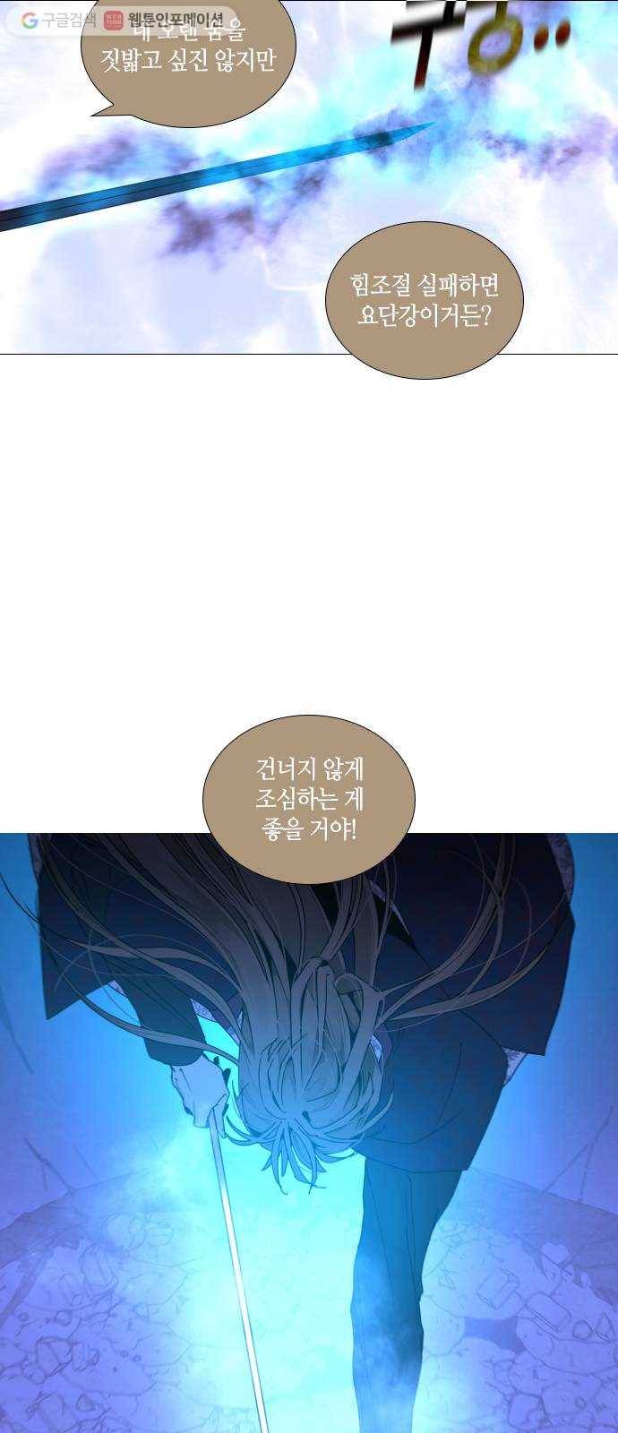 트럼프 시즌4 29화 낙하 18 27