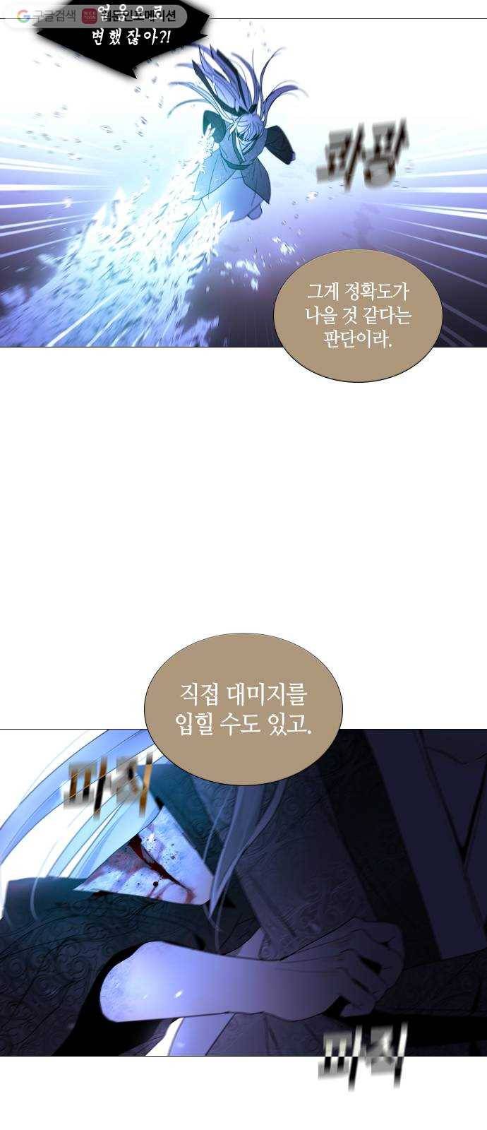 트럼프 시즌4 29화 낙하 18 31
