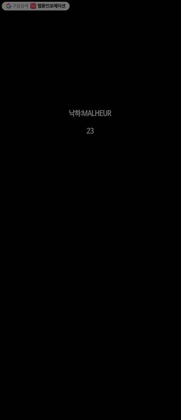 트럼프 시즌4 34화 낙하 23 16
