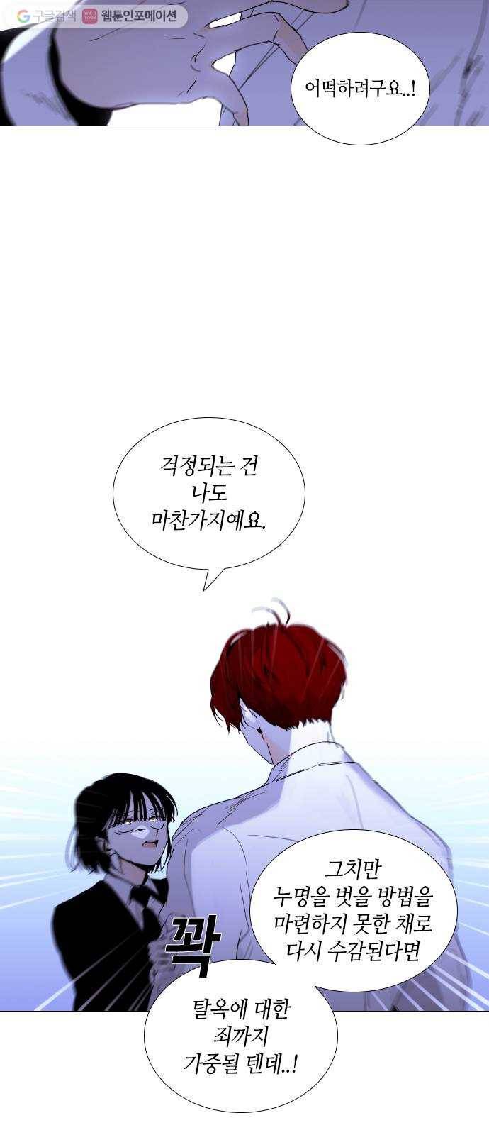 트럼프 시즌4 34화 낙하 23 22