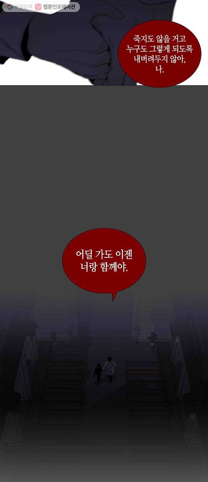 트럼프 시즌4 34화 낙하 23 24