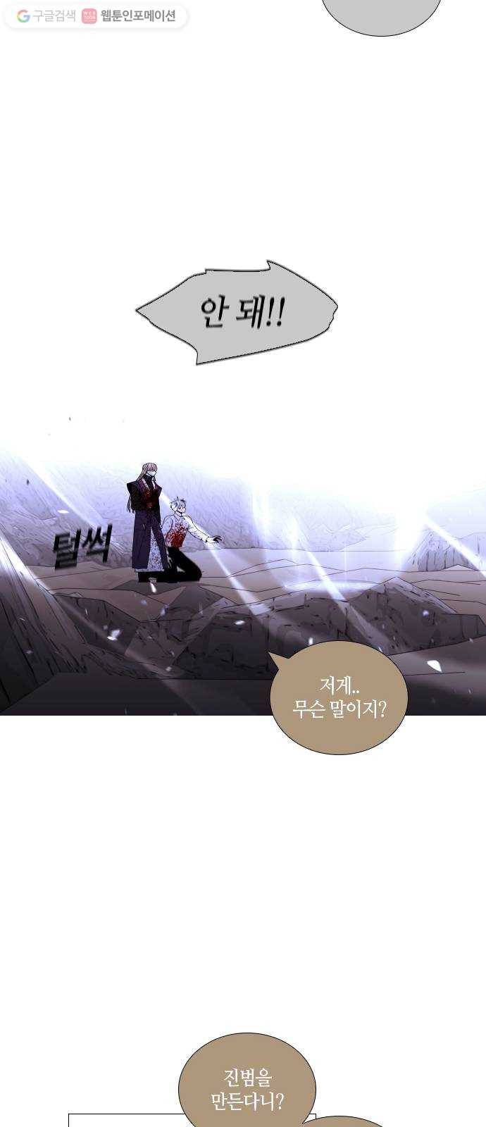 트럼프 시즌4 34화 낙하 23 37