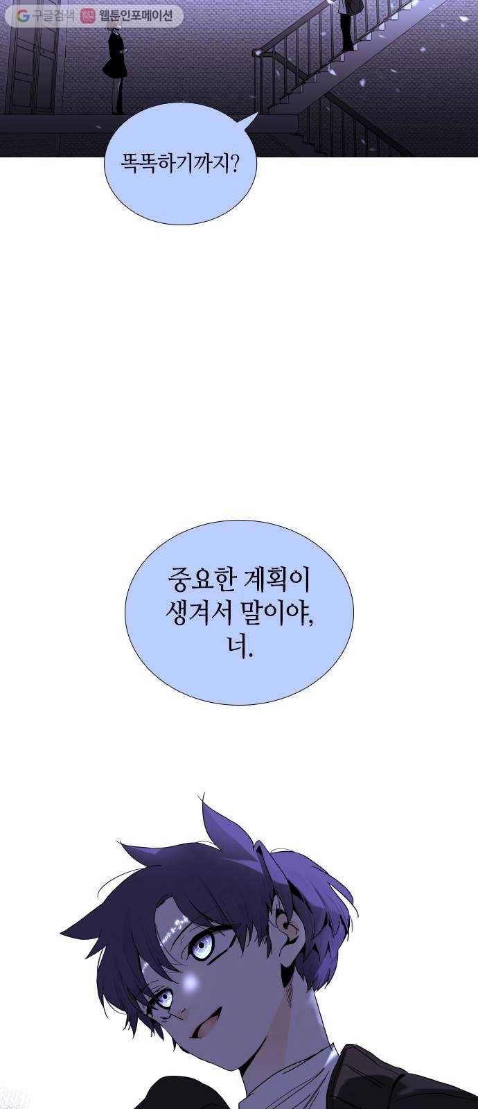 트럼프 시즌4 34화 낙하 23 45