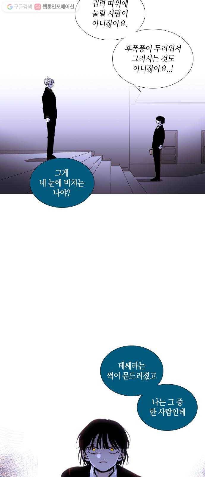 트럼프 시즌4 39화 낙하 28 18