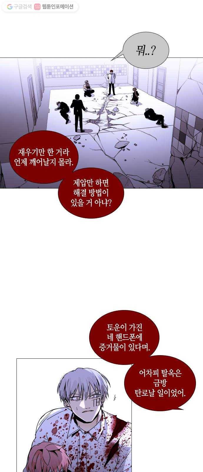 트럼프 시즌4 39화 낙하 28 28