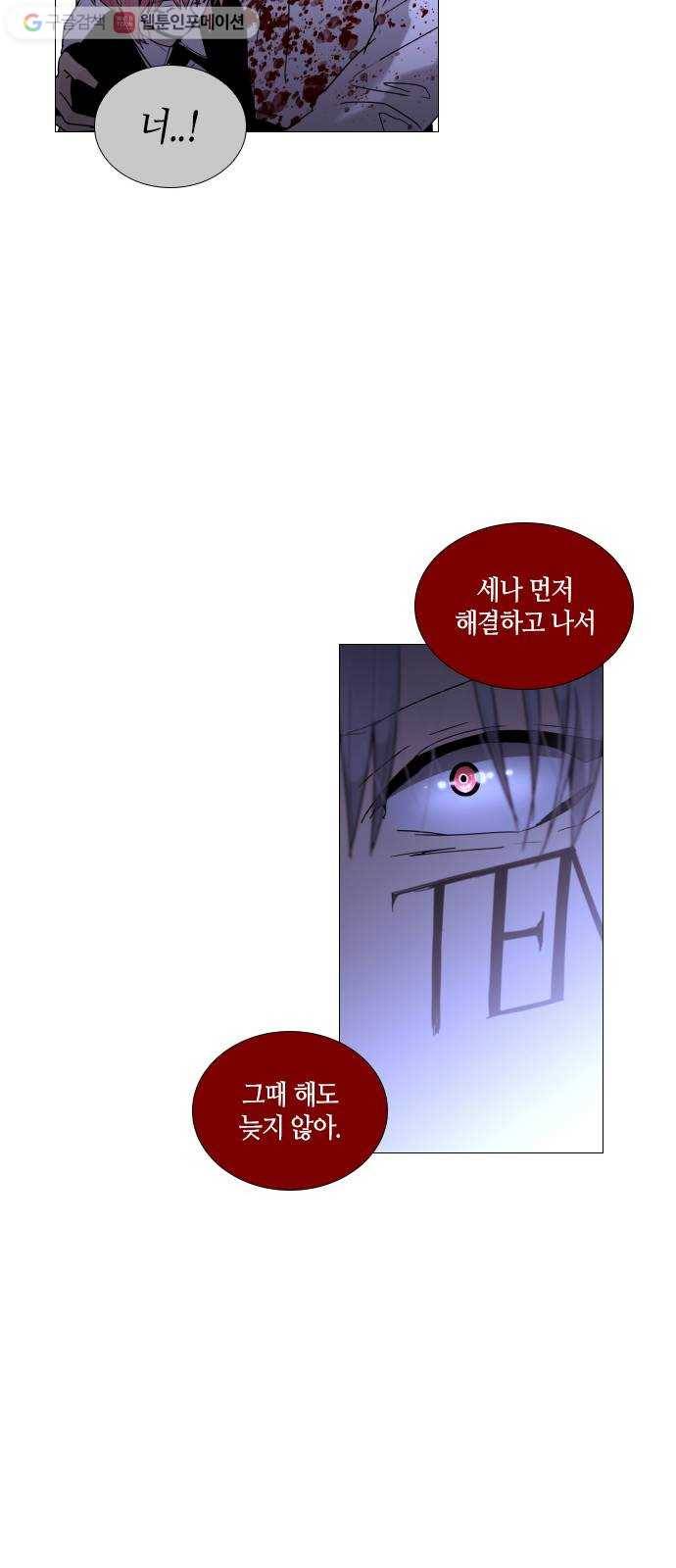 트럼프 시즌4 39화 낙하 28 29