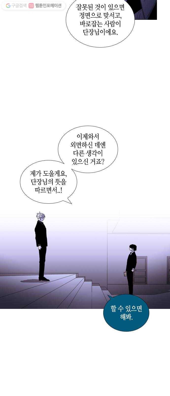 트럼프 시즌4 39화 낙하 28 36
