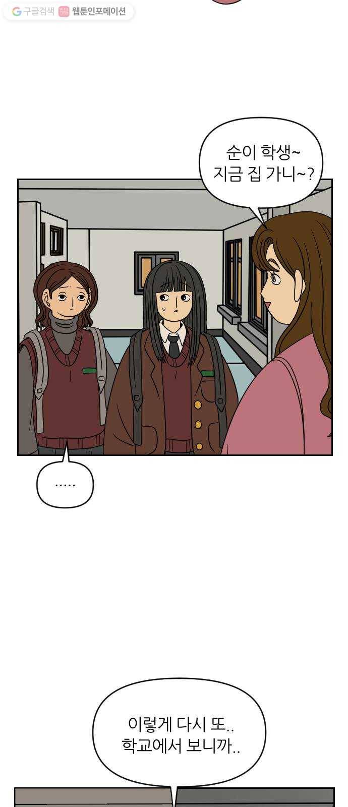 복학생 정순이 65화. 최윤정 등장 (2) 2