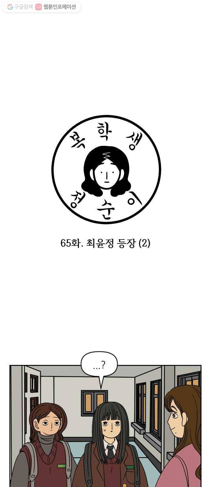 복학생 정순이 65화. 최윤정 등장 (2) 4