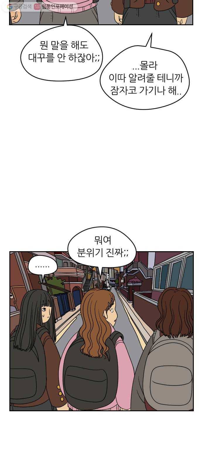 복학생 정순이 65화. 최윤정 등장 (2) 20