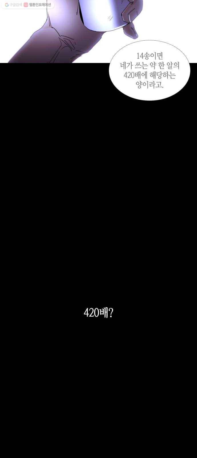 트럼프 시즌4 59화 걸음 14 9
