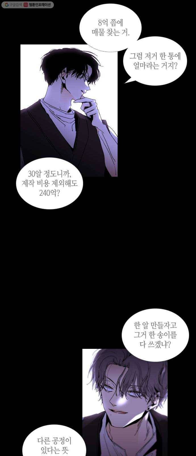 트럼프 시즌4 59화 걸음 14 11