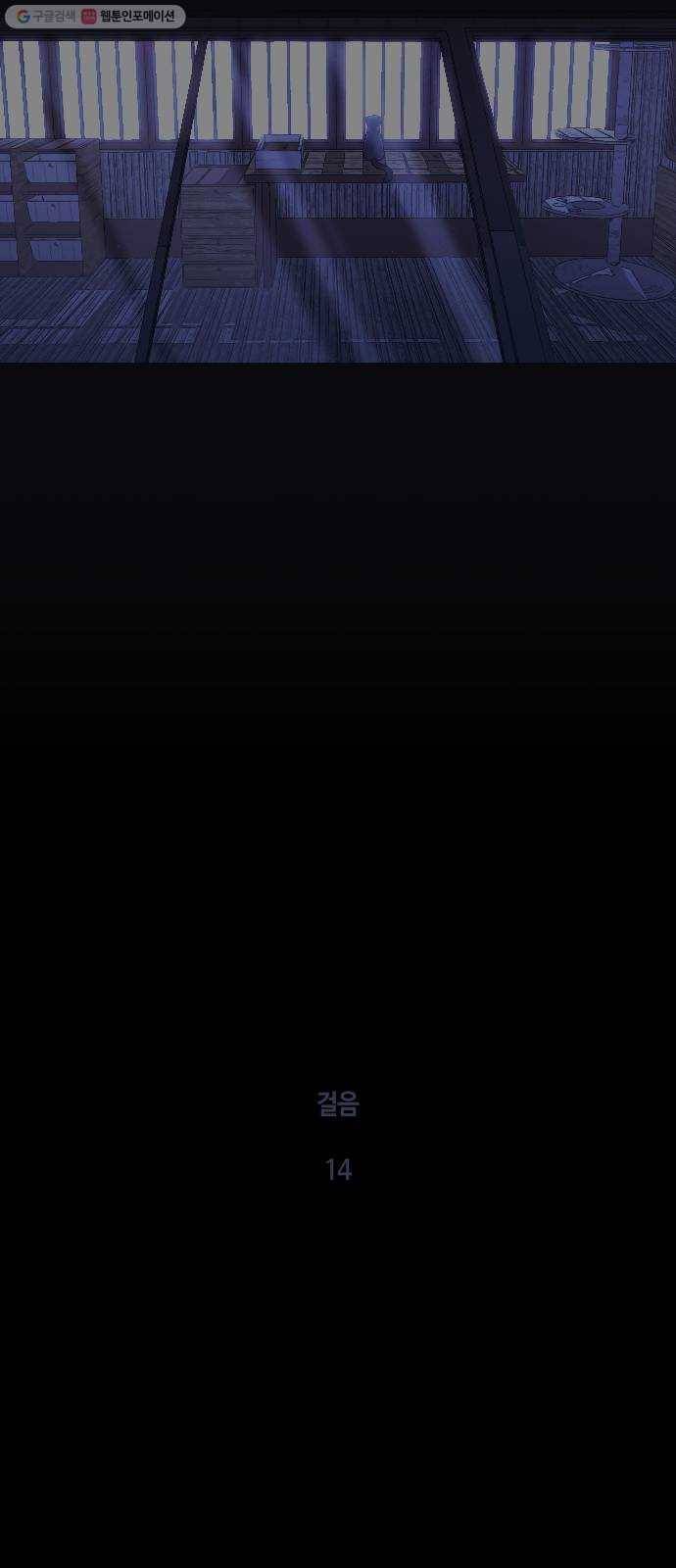 트럼프 시즌4 59화 걸음 14 23