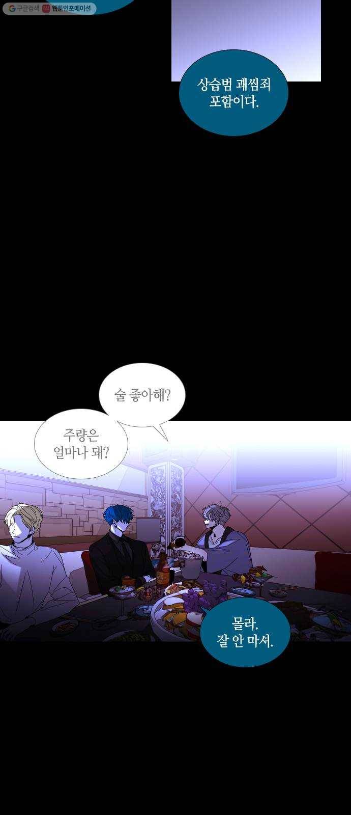 트럼프 시즌4 59화 걸음 14 32