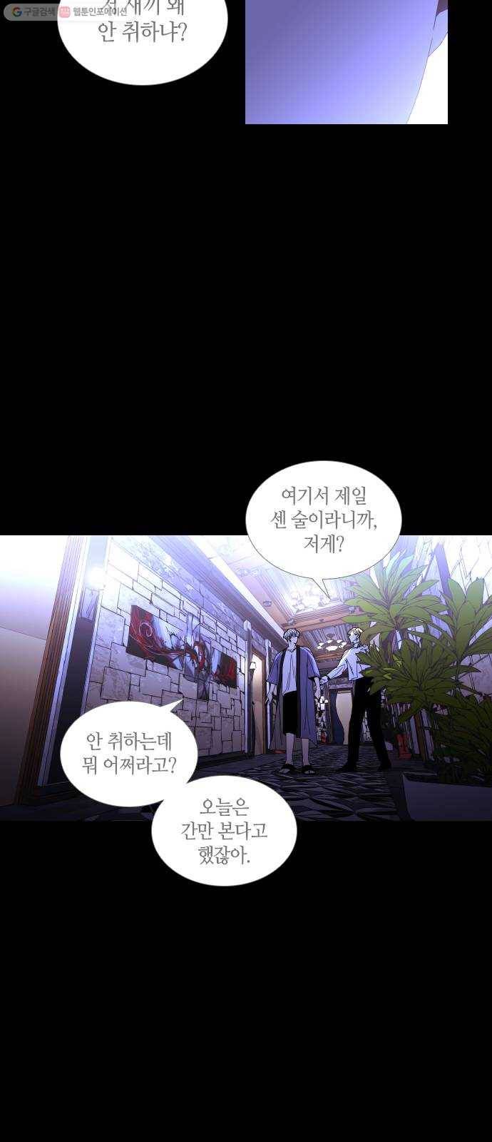 트럼프 시즌4 59화 걸음 14 34