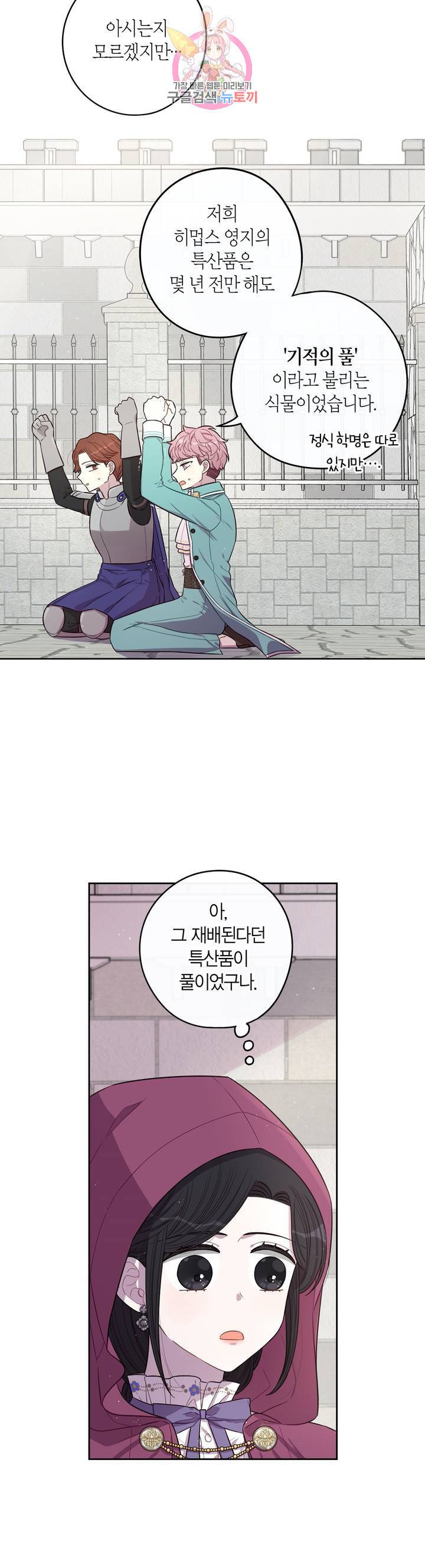 검은머리 황녀님 49화 4