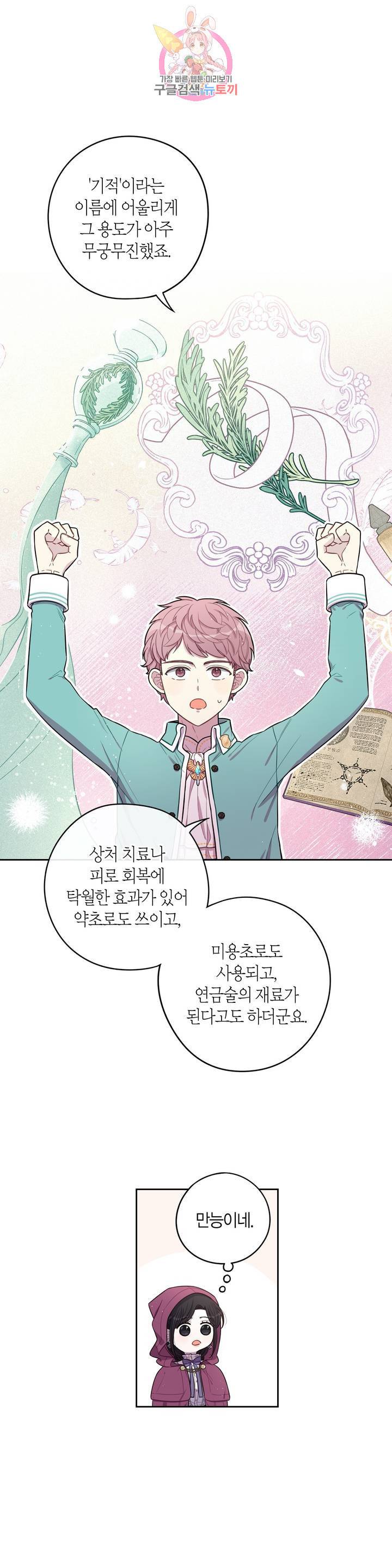 검은머리 황녀님 49화 5