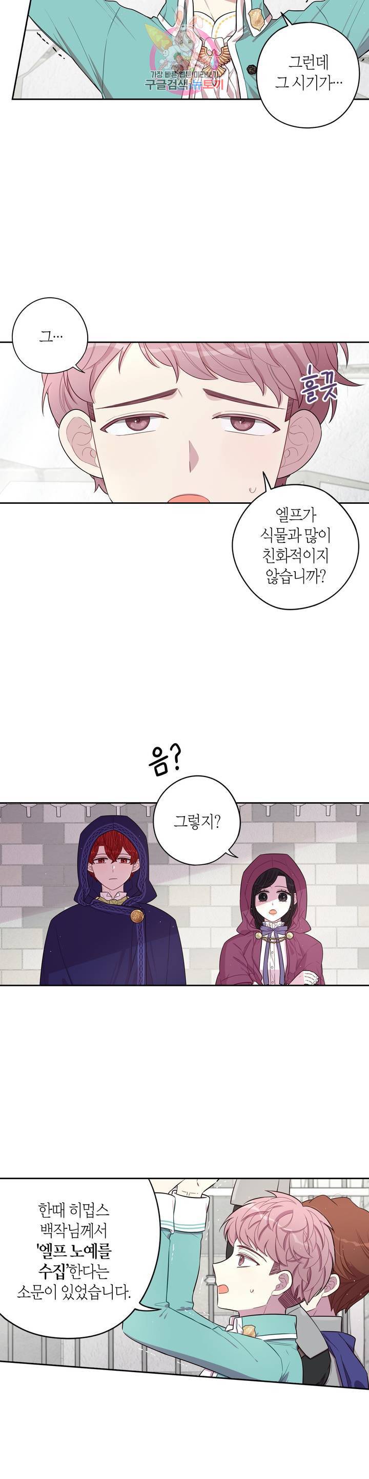 검은머리 황녀님 49화 7