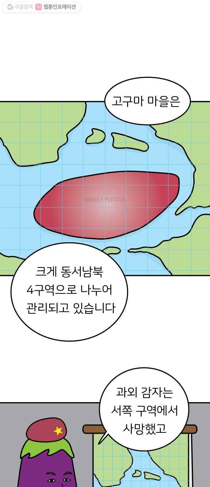 감자마을 7화 1