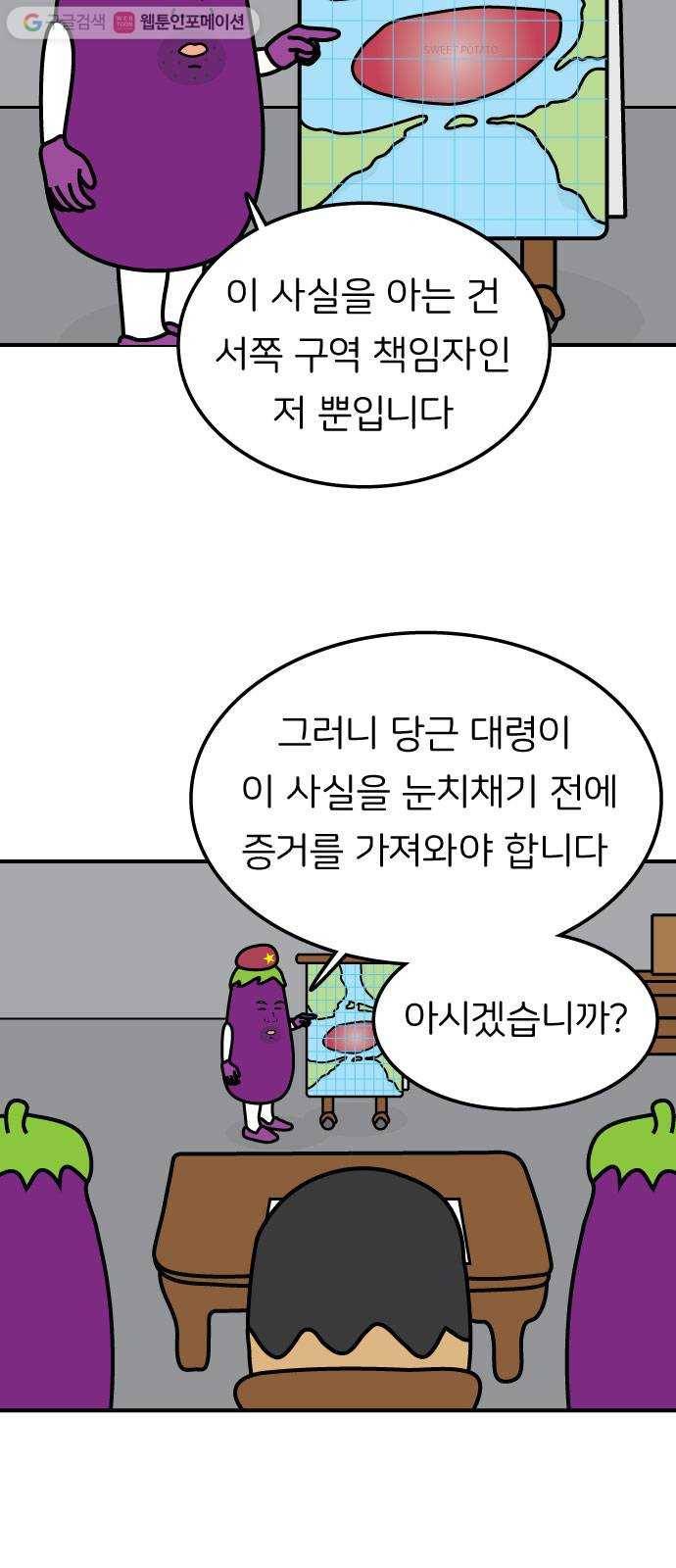 감자마을 7화 2