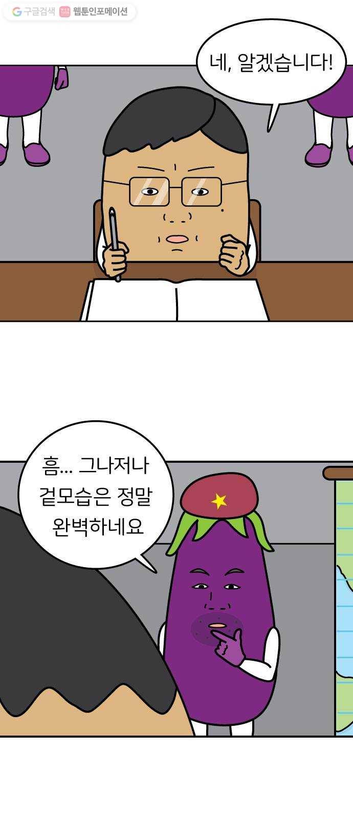 감자마을 7화 3