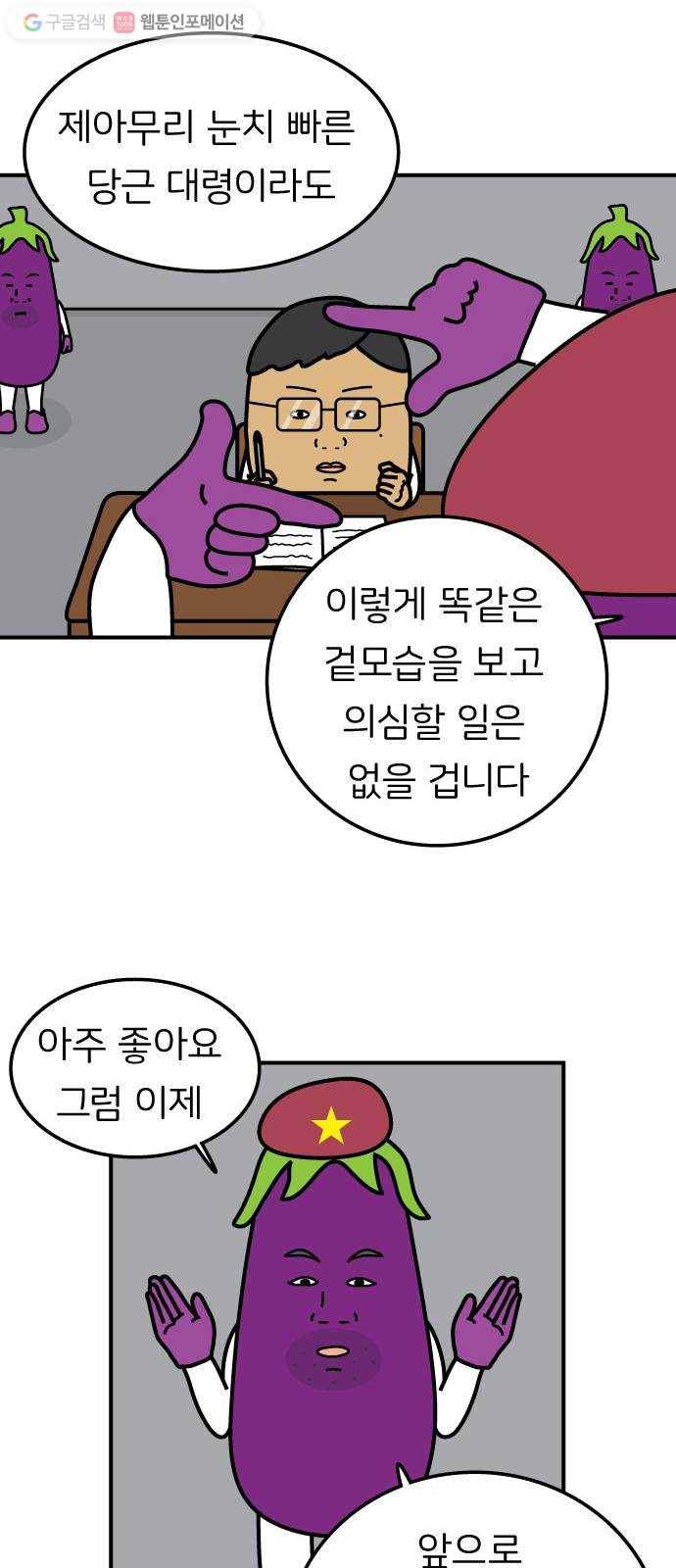 감자마을 7화 4