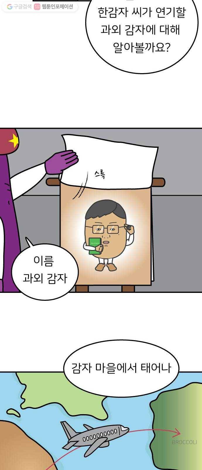 감자마을 7화 5