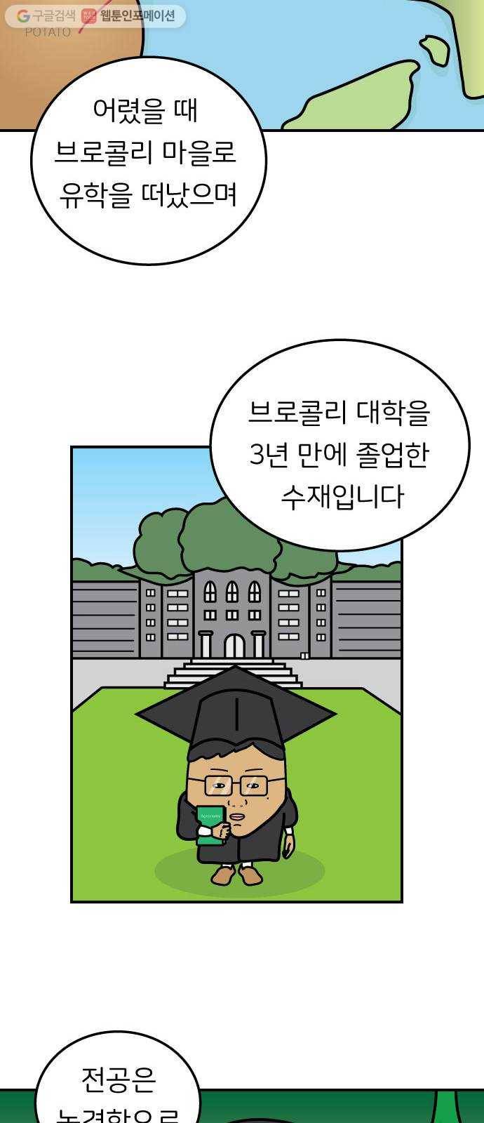 감자마을 7화 6