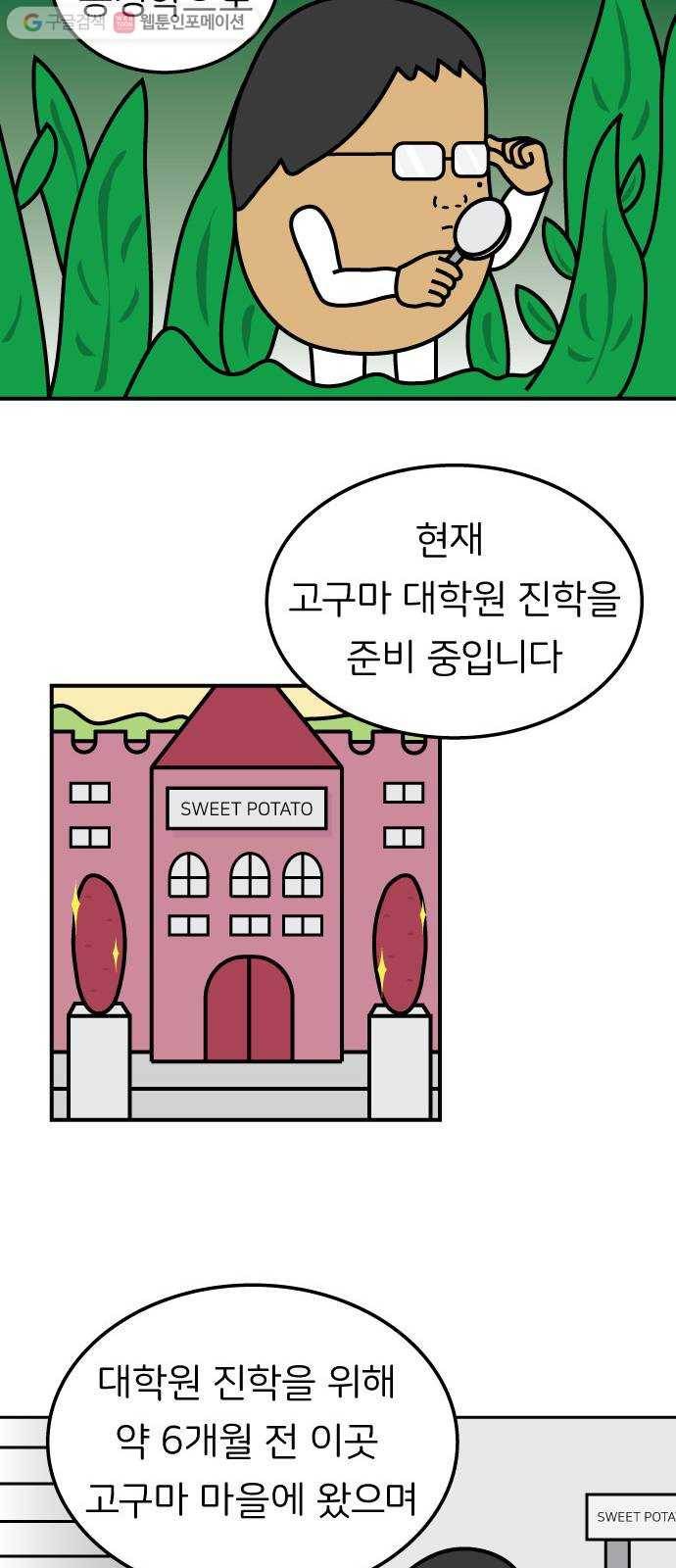 감자마을 7화 7
