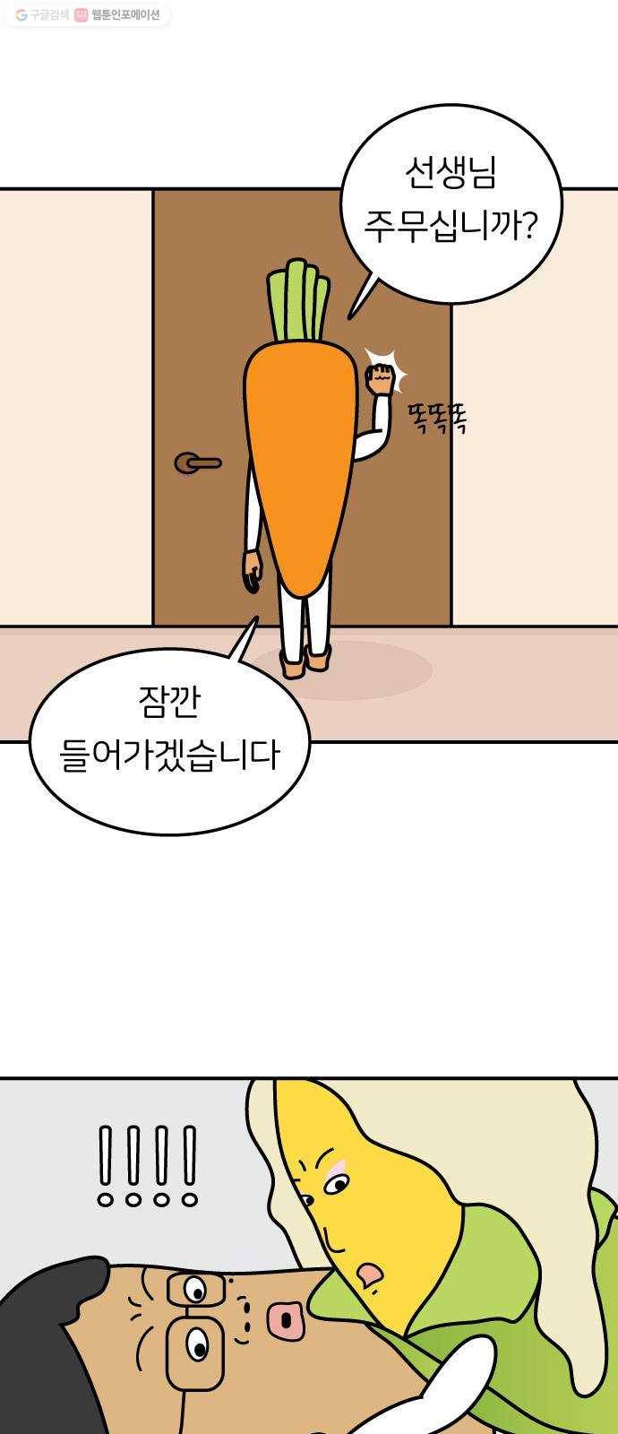 감자마을 13화 1