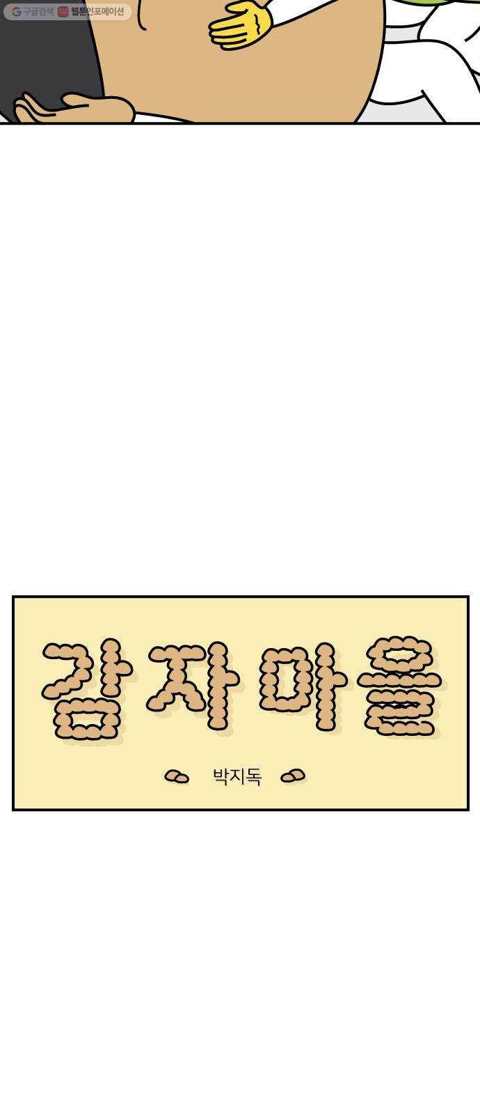 감자마을 13화 2