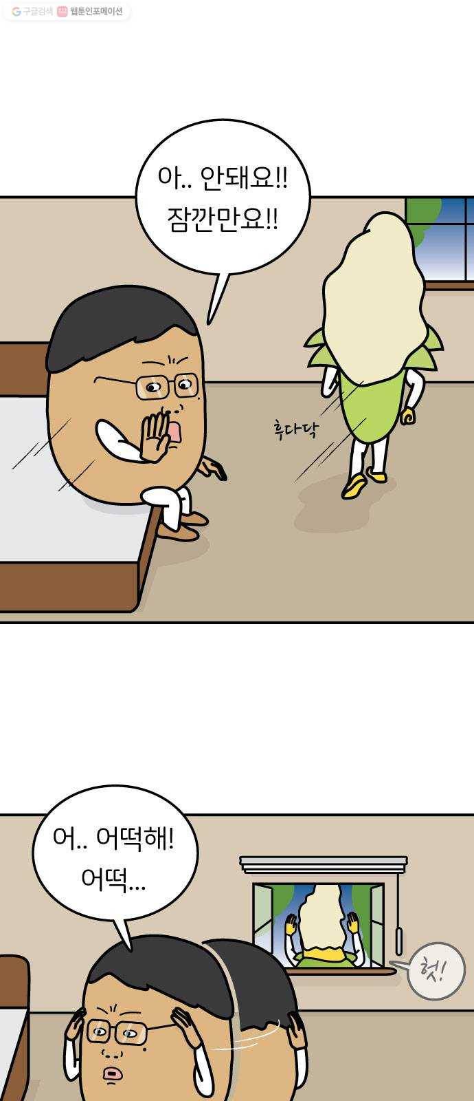 감자마을 13화 3