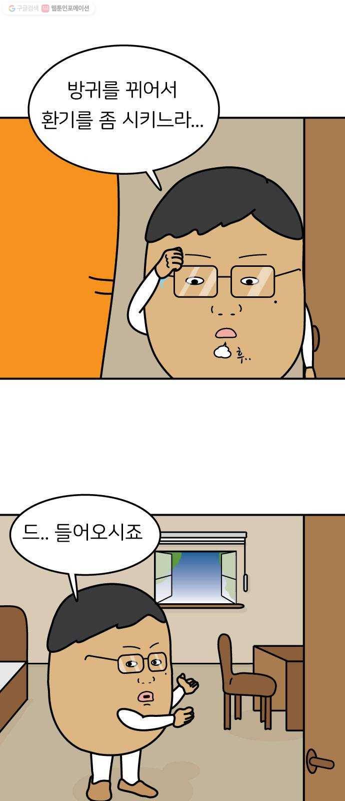 감자마을 13화 8