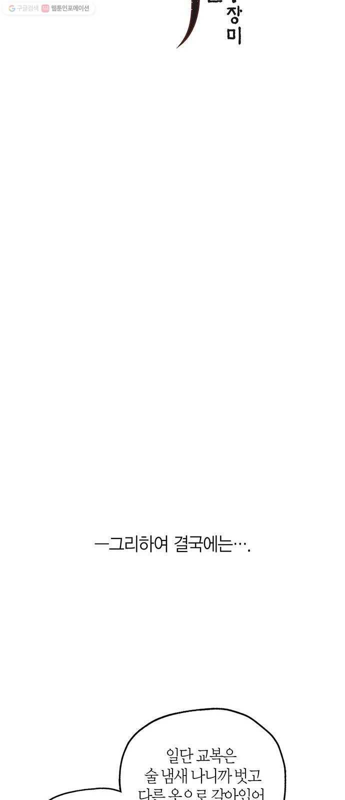 강림전기 개정기 10화, 망종 (1) 2