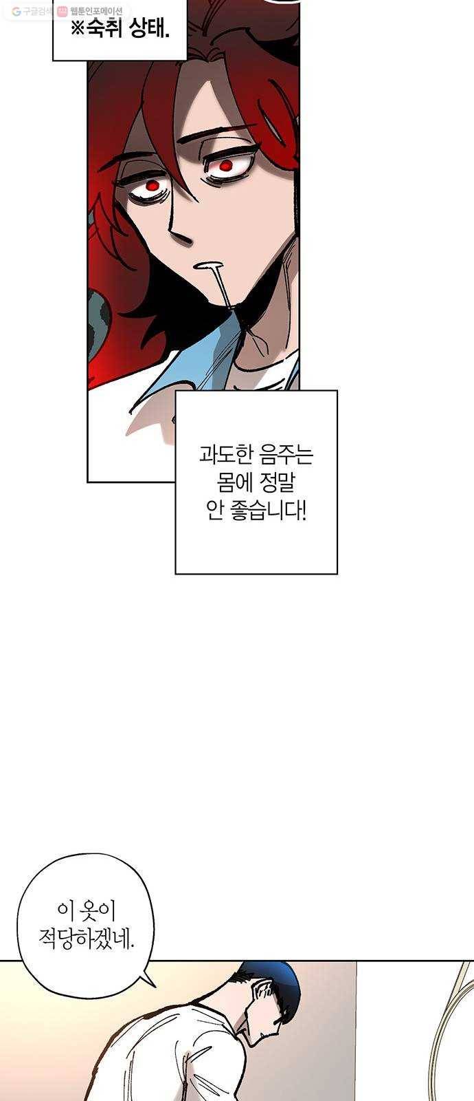 강림전기 개정기 10화, 망종 (1) 4