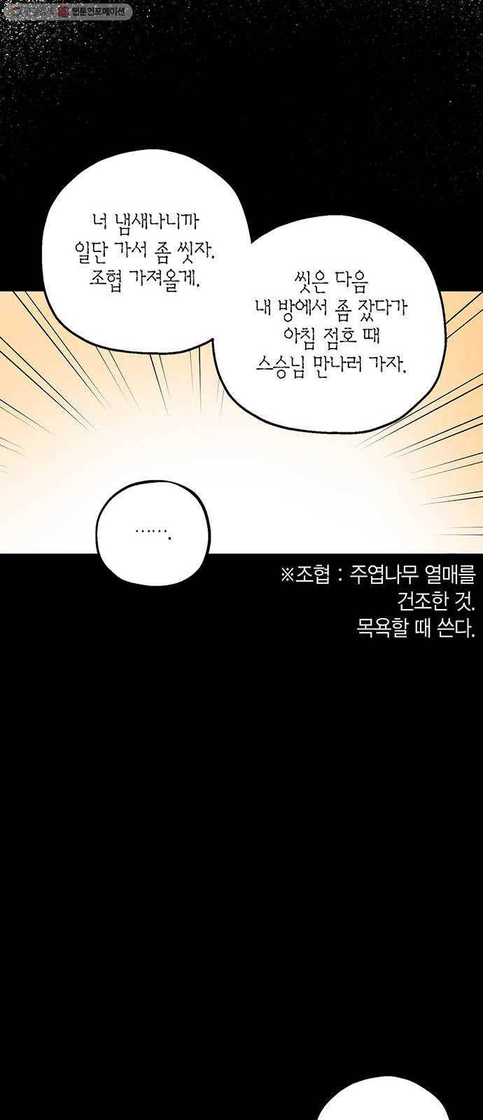 강림전기 개정기 10화, 망종 (1) 11