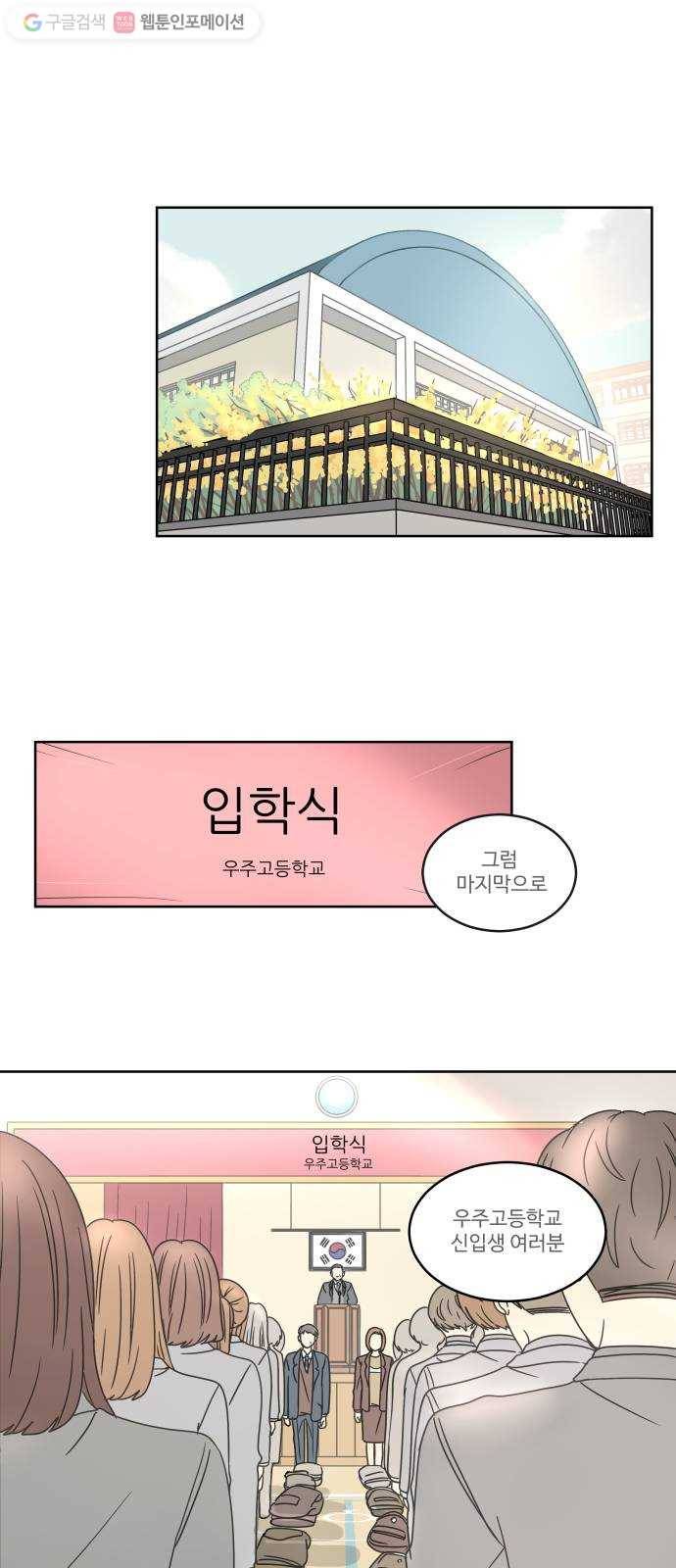걸어서 30분 3화 인사 1