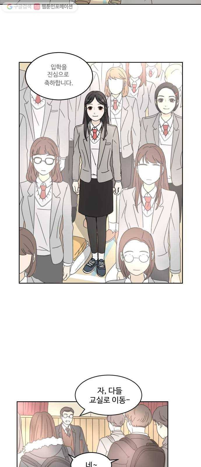 걸어서 30분 3화 인사 2