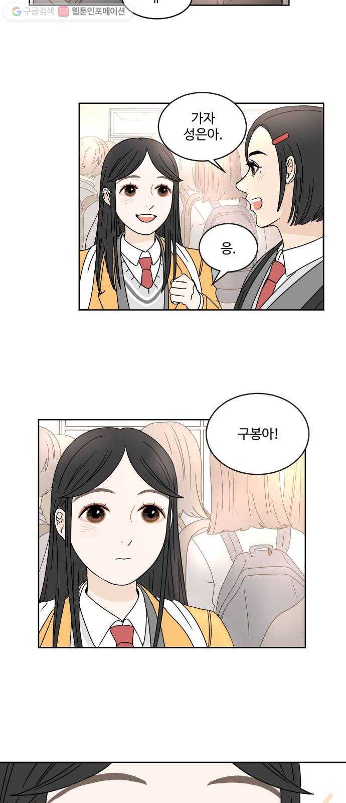 걸어서 30분 3화 인사 3