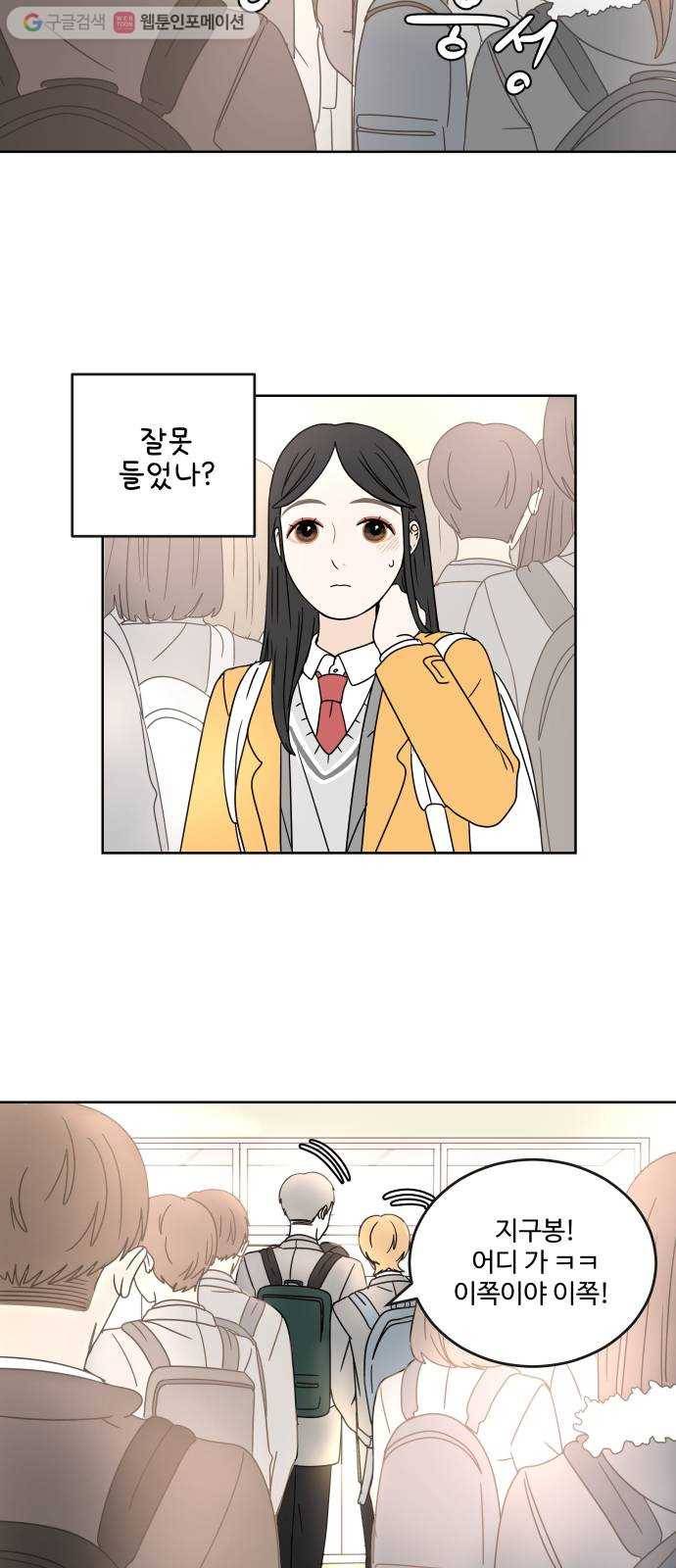 걸어서 30분 3화 인사 5