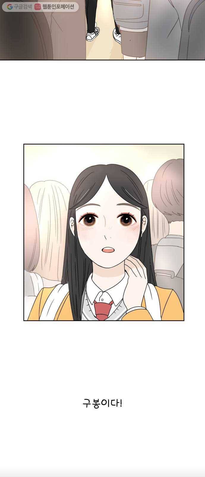 걸어서 30분 3화 인사 6